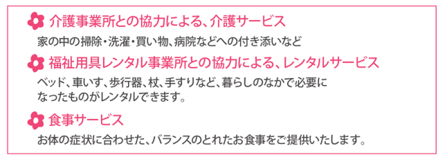 サービス内容②